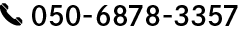電話番号